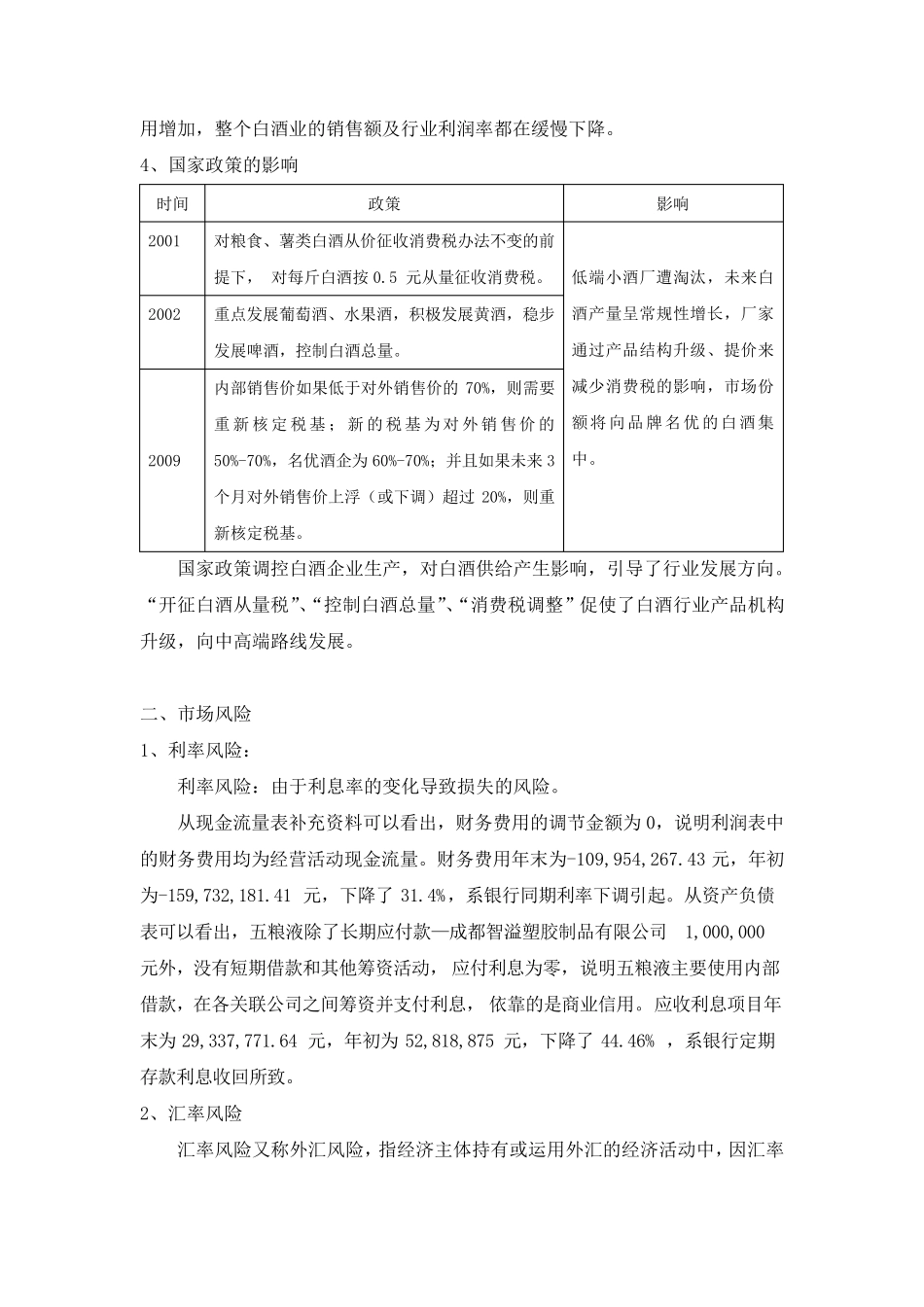 五粮液风险分析_第3页