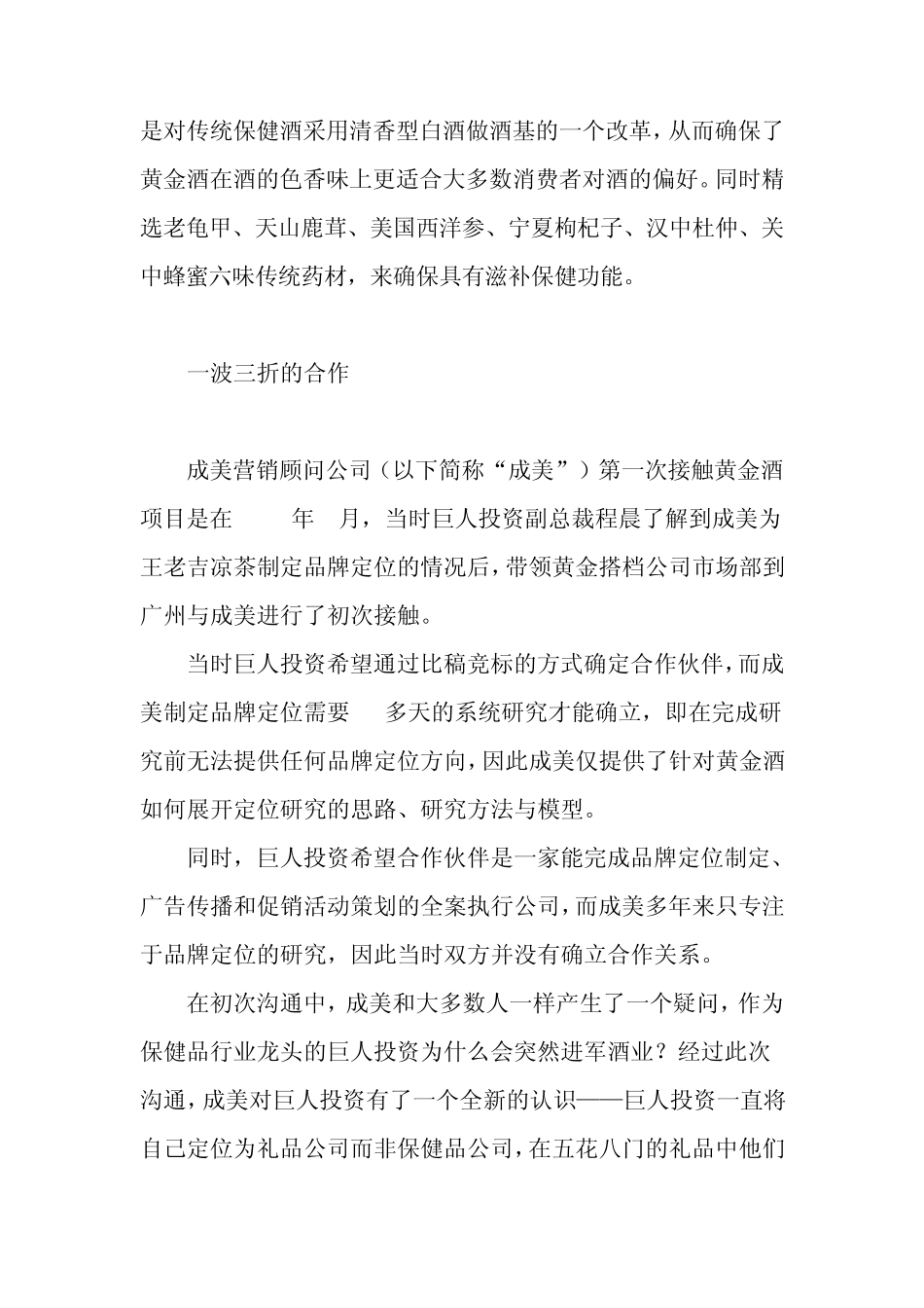 五粮液黄金酒品牌广告定位策划_第2页