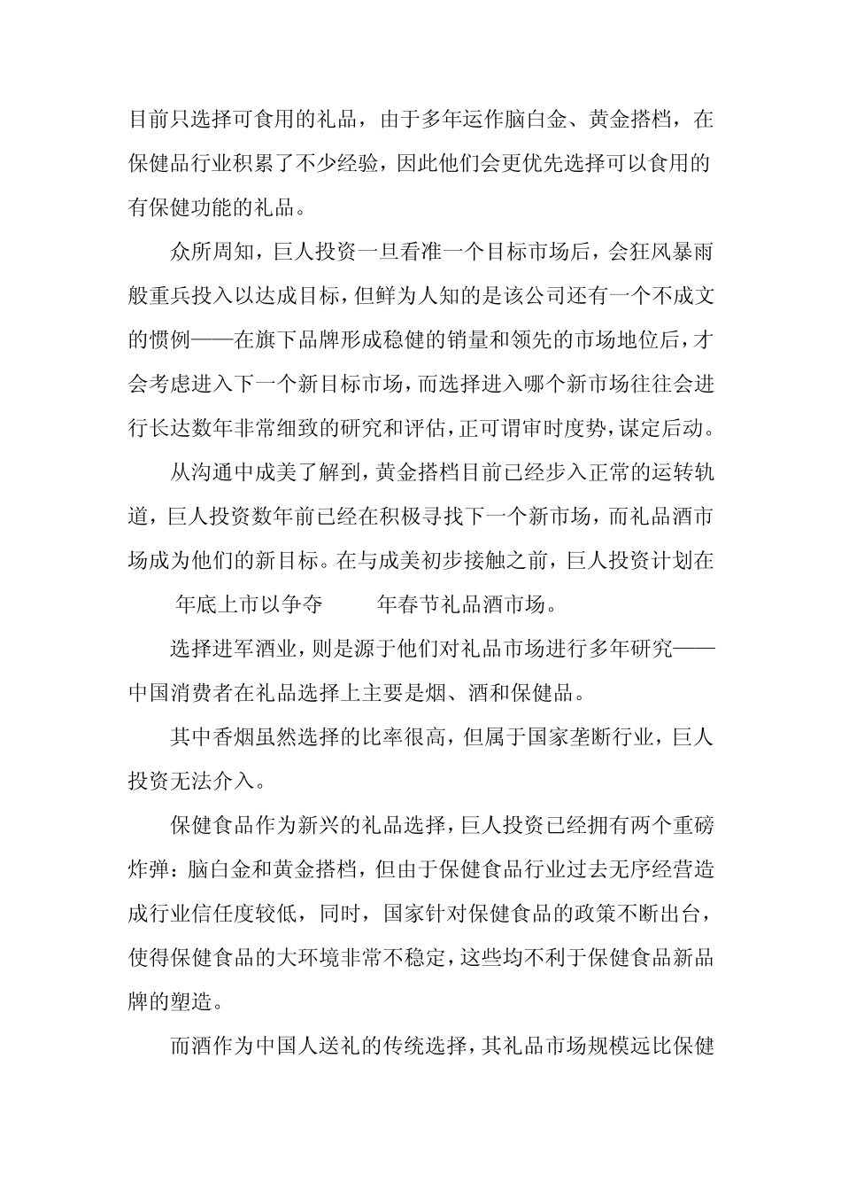 五粮液黄金酒品牌广告定位策划_第3页