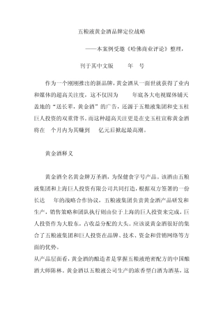 五粮液黄金酒品牌广告定位策划
