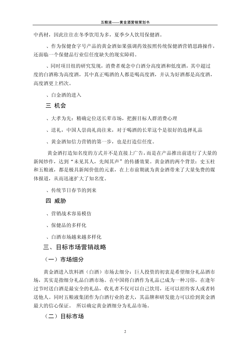 五粮液黄金酒营销策划书_第2页