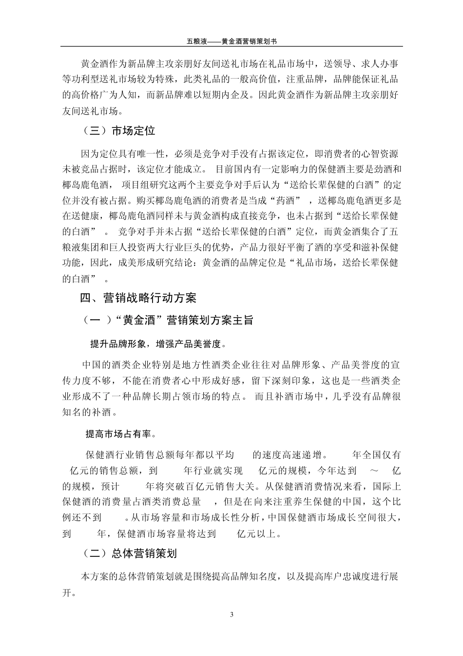 五粮液黄金酒营销策划书_第3页