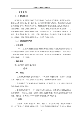 五粮液黄金酒营销策划书