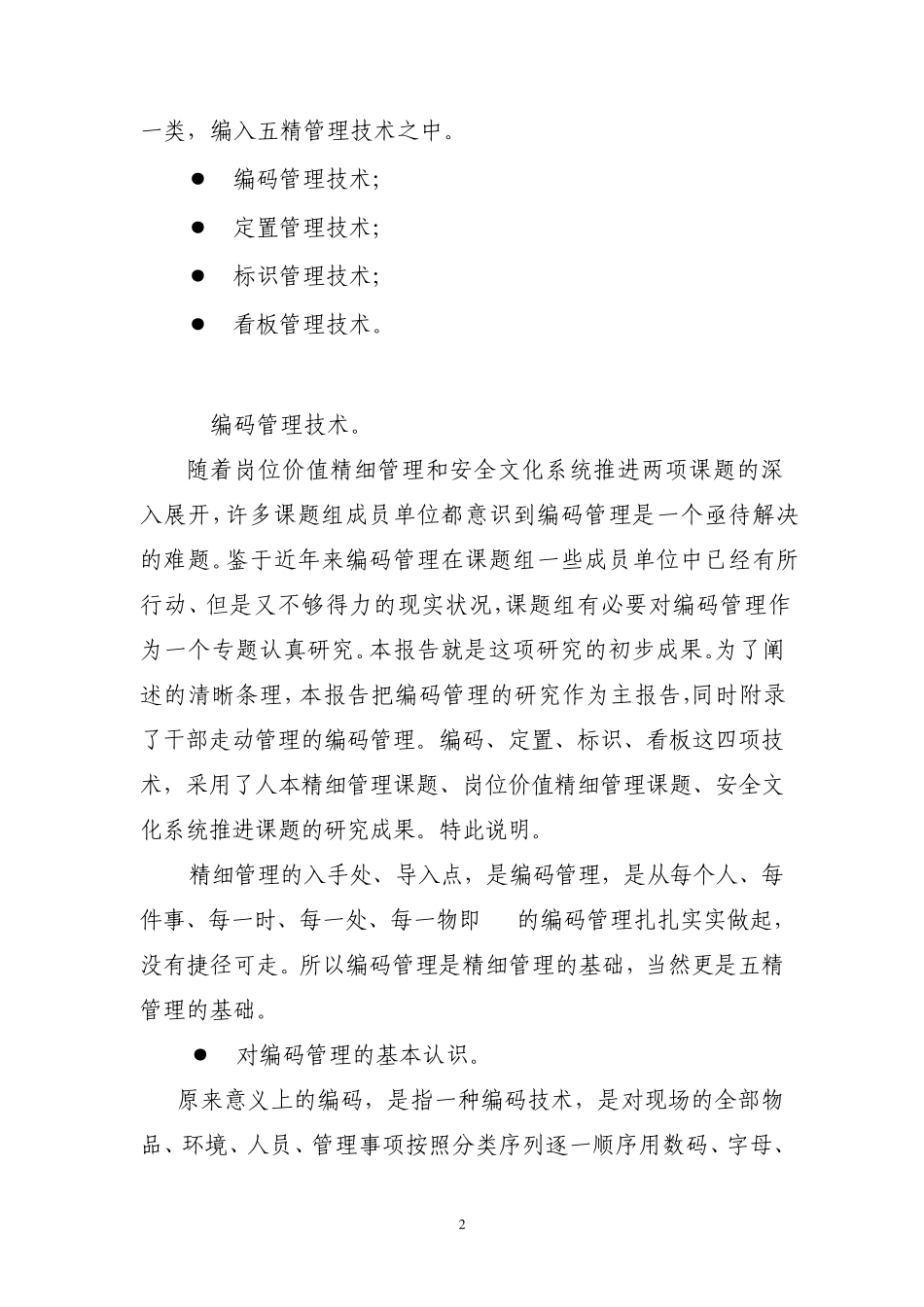 五精管理技术第1类6号_第2页