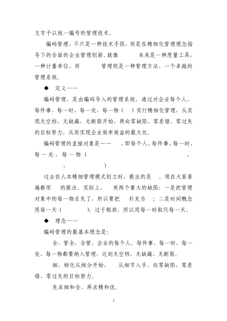 五精管理技术第1类6号_第3页