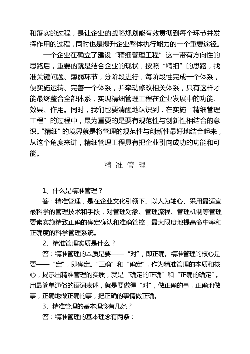 五精管理知识_第2页