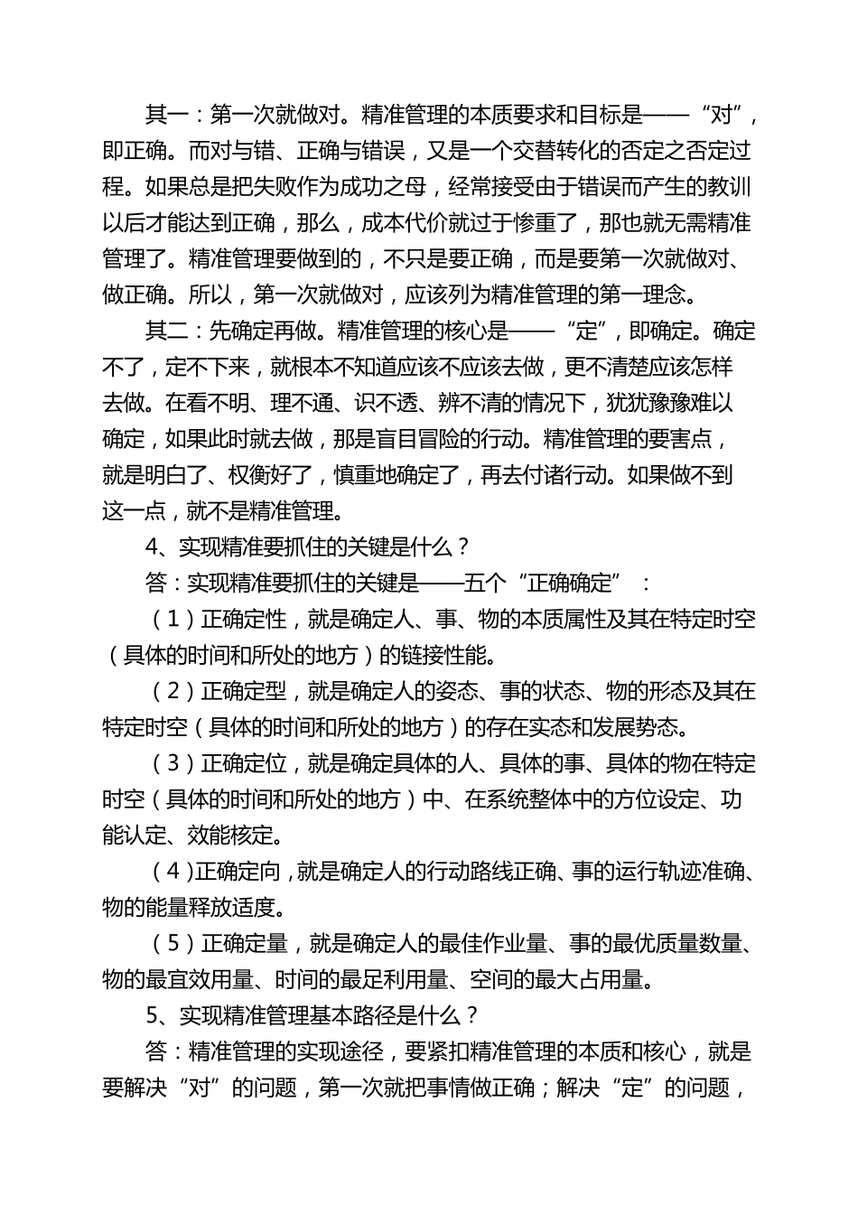 五精管理知识_第3页