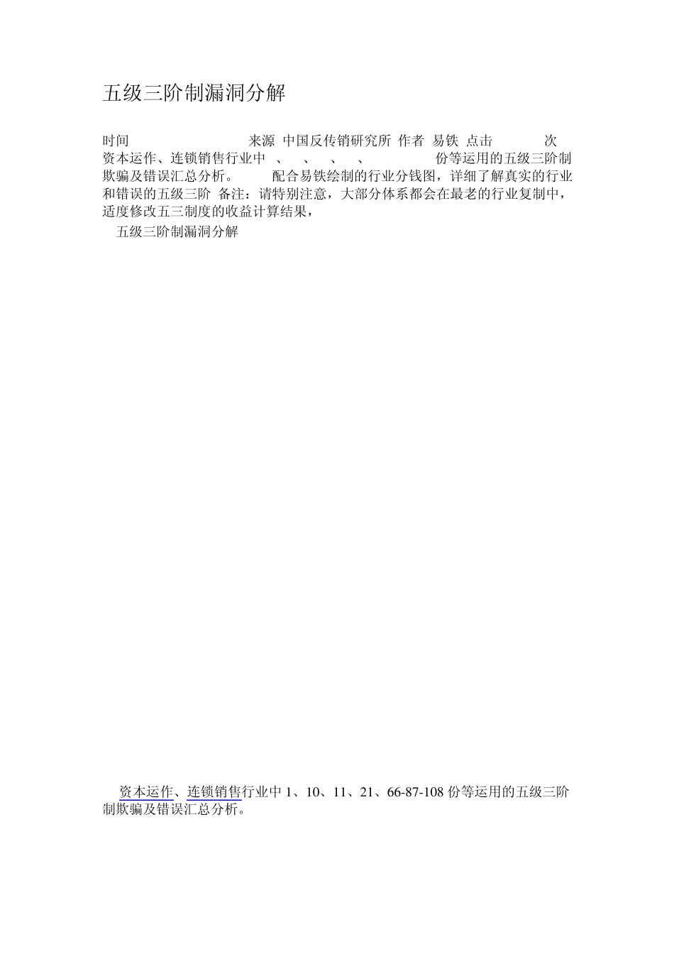 五级三阶制漏洞分解_第1页