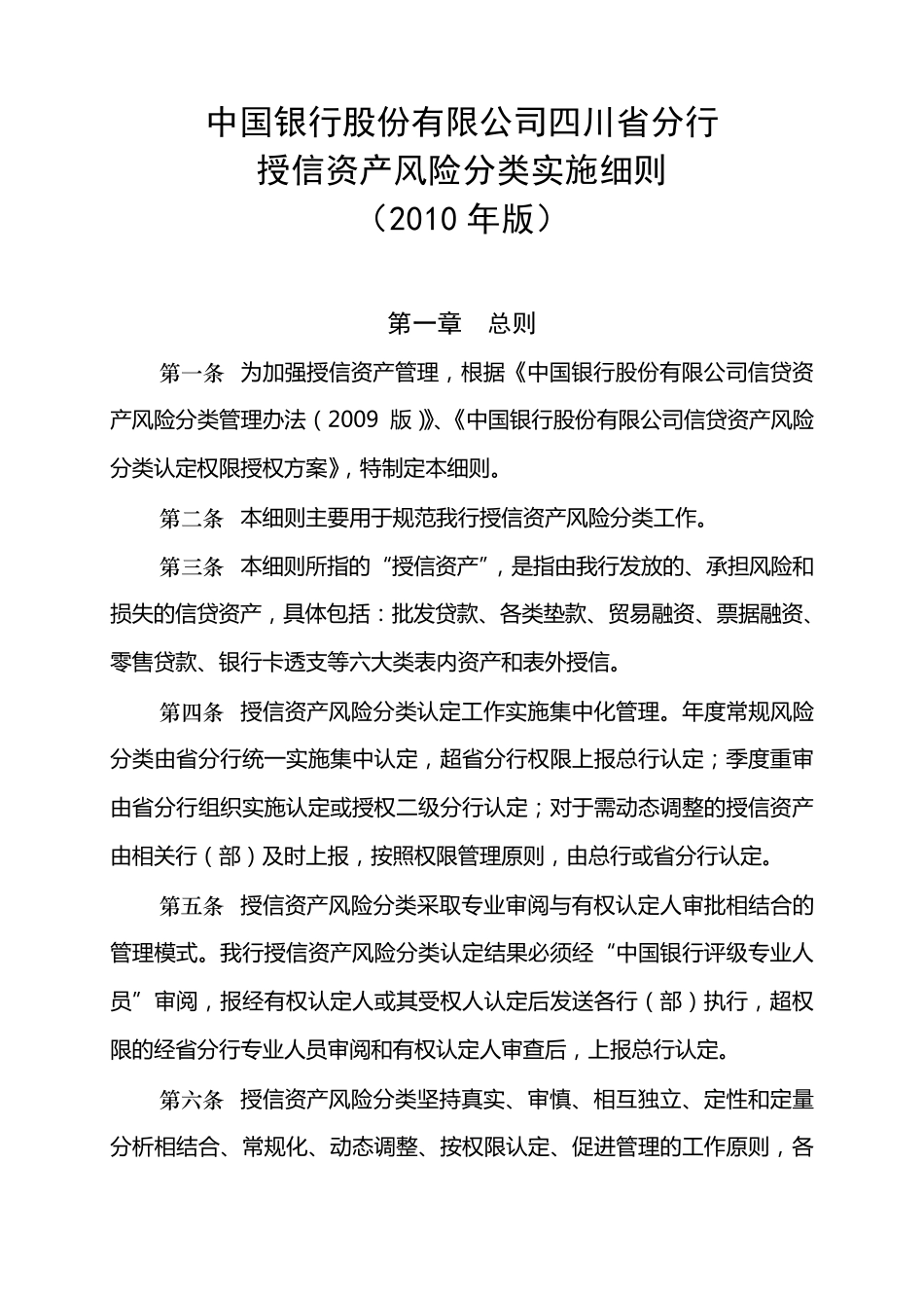 五级分类定义_第1页