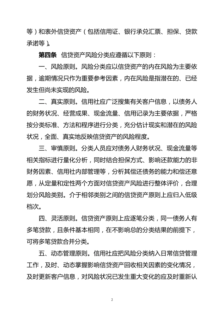 五级分类实施细则_第2页