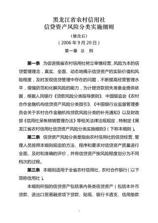 五级分类实施细则