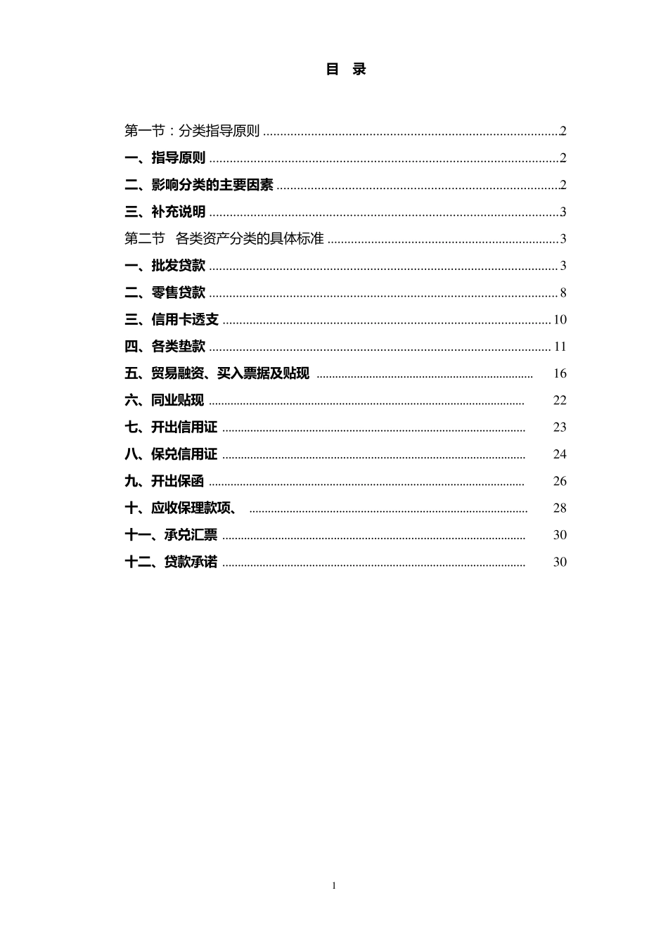 五级分类标准_第1页