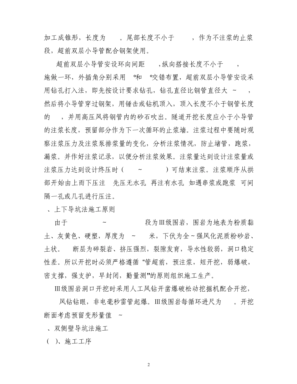 五级围岩开挖交底_第2页