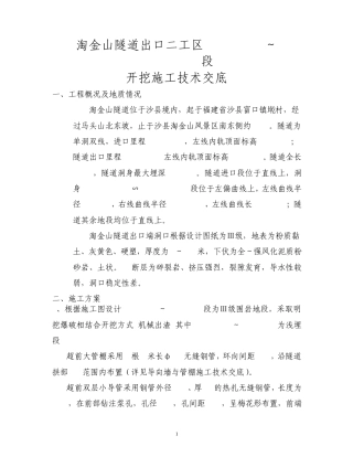 五级围岩开挖交底