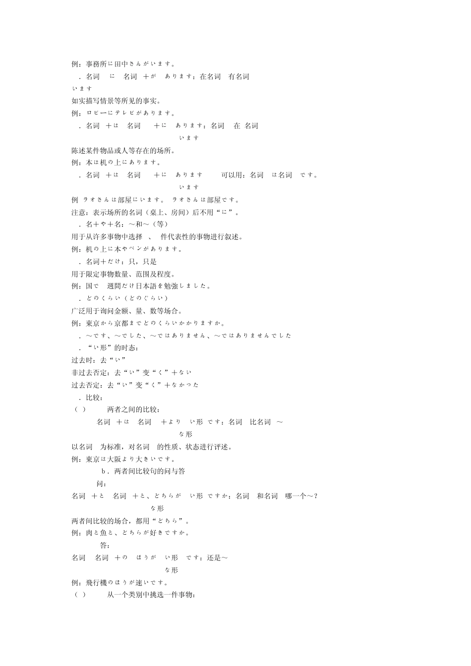 五级日语语法_第3页