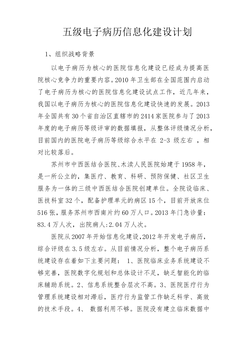 五级电子病历计划_第1页