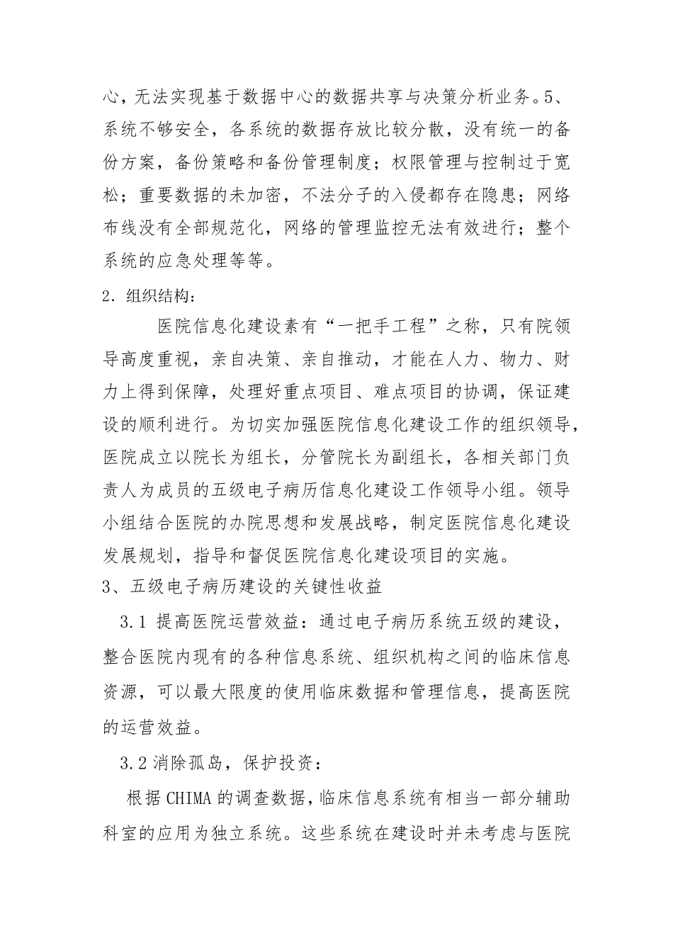 五级电子病历计划_第2页