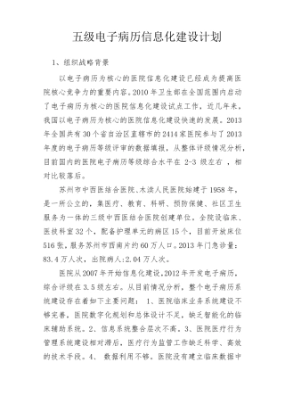 五级电子病历计划