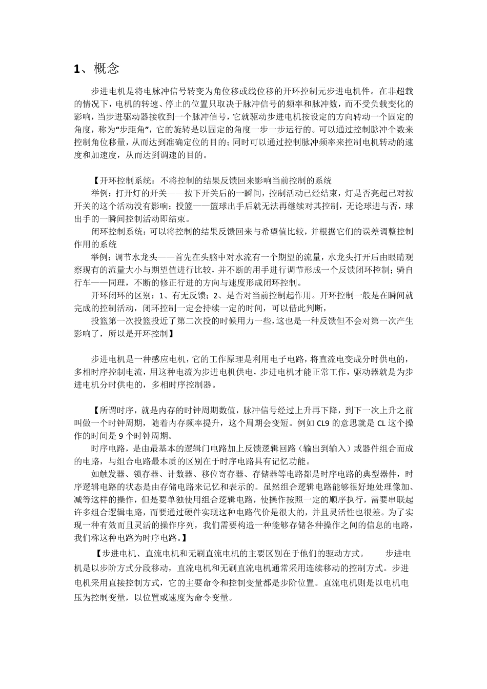 五线四相步进电机简介_第1页