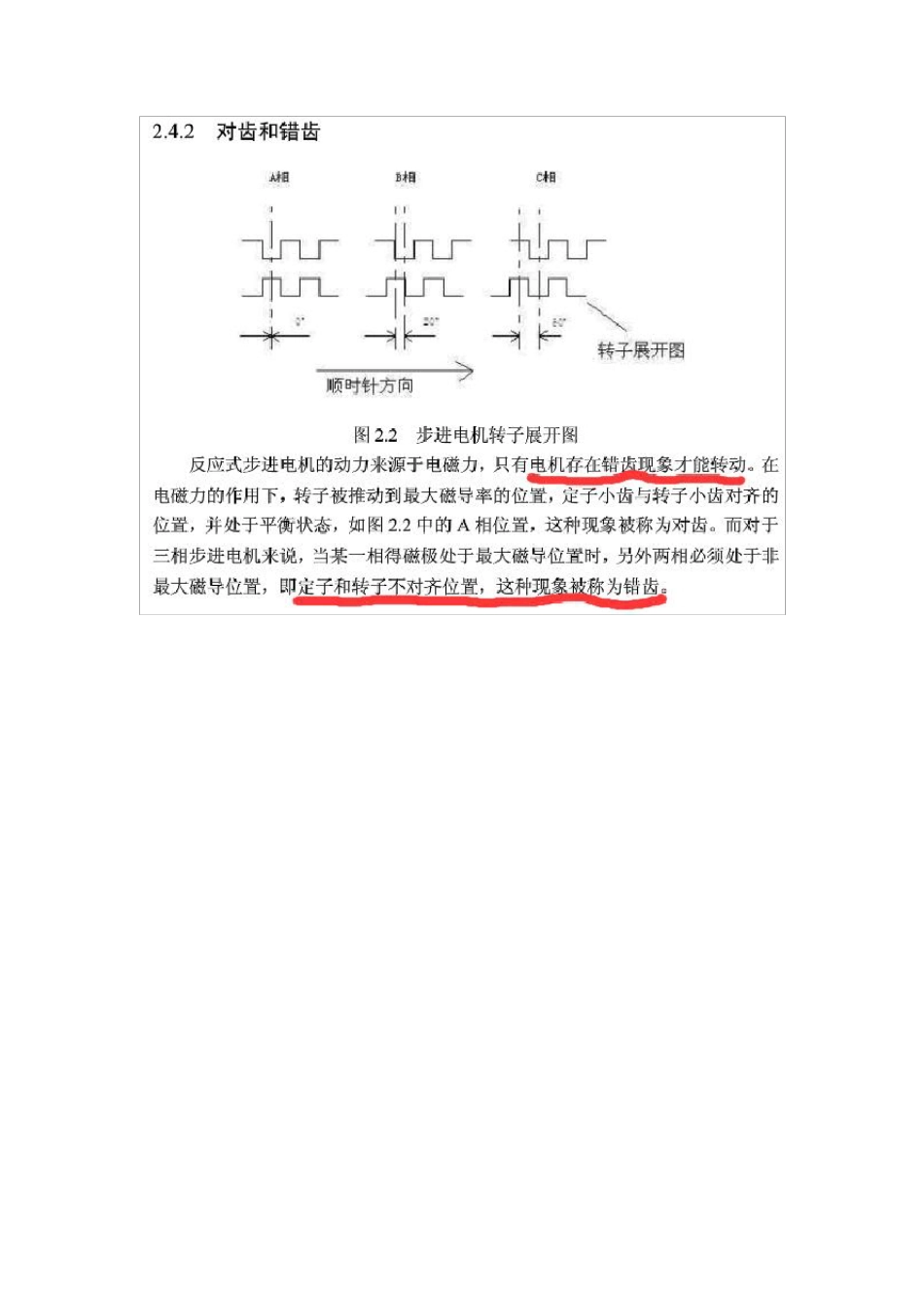 五线四相步进电机简介_第3页