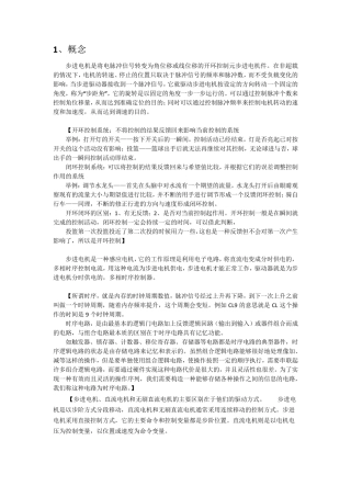 五线四相步进电机简介