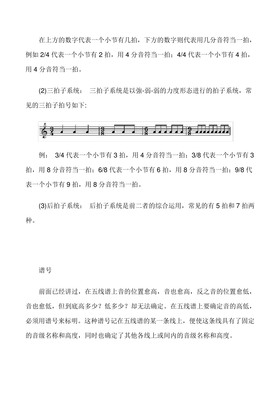 五线谱入门教学_第3页