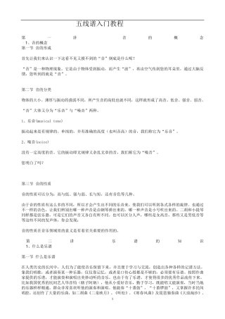 五线谱入门教程(经典的乐理知识)