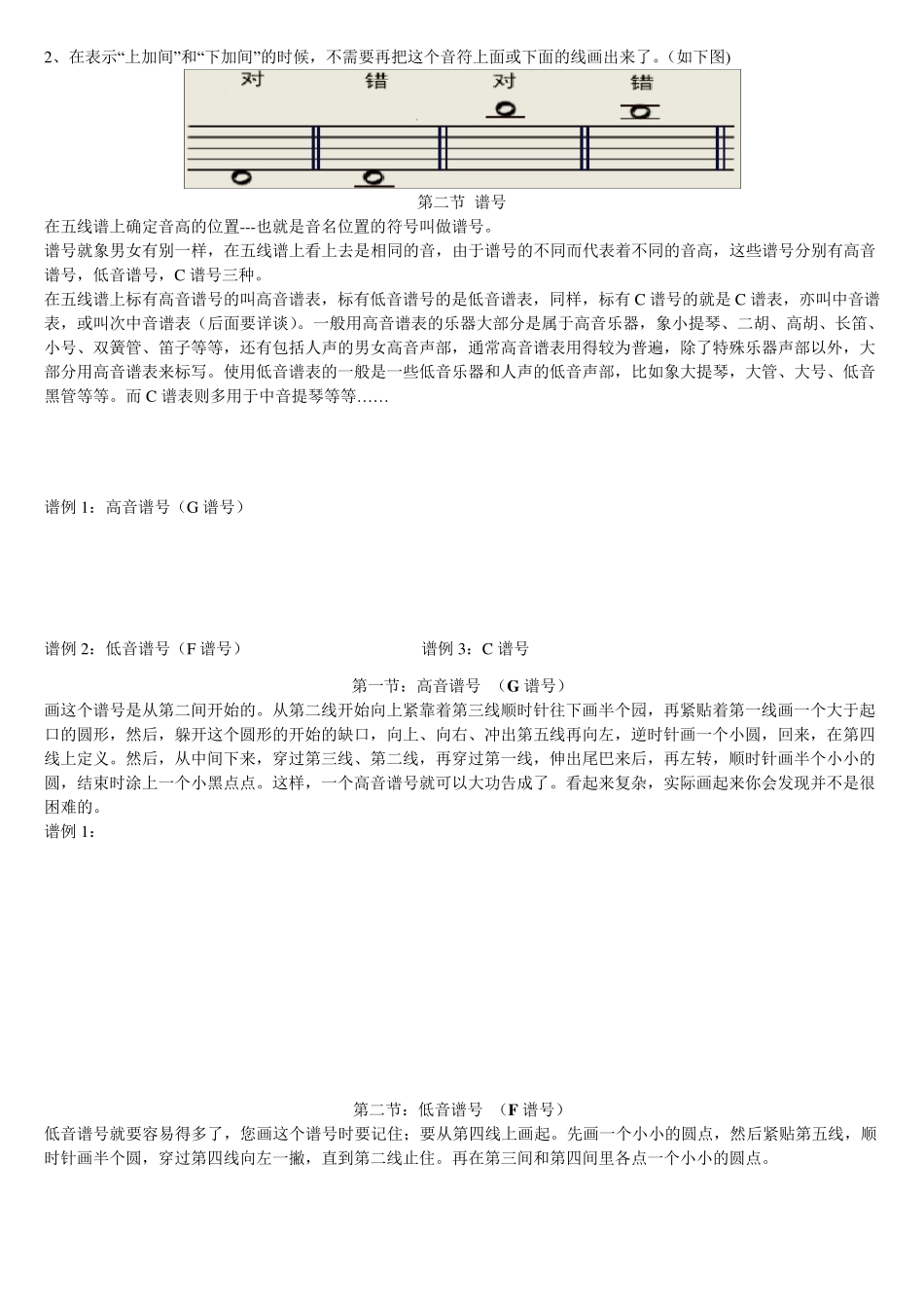 五线谱基础知识_第2页