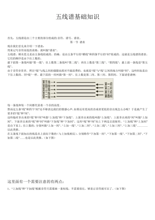 五线谱基础知识