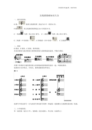 五线谱基础知识大全
