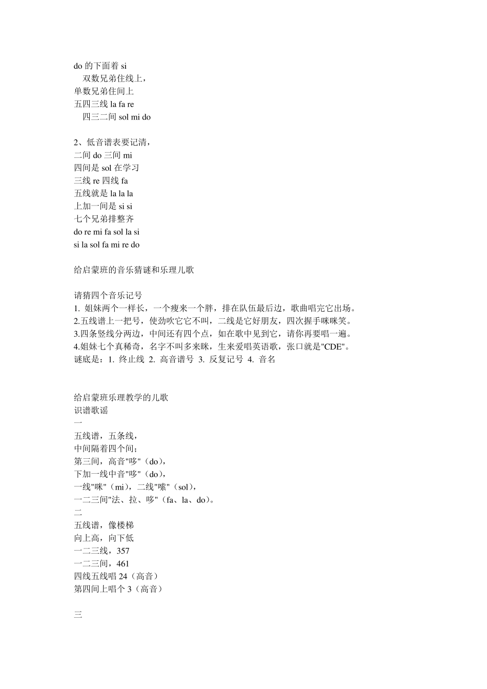 五线谱学习口诀_第3页