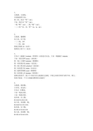 五线谱学习口诀