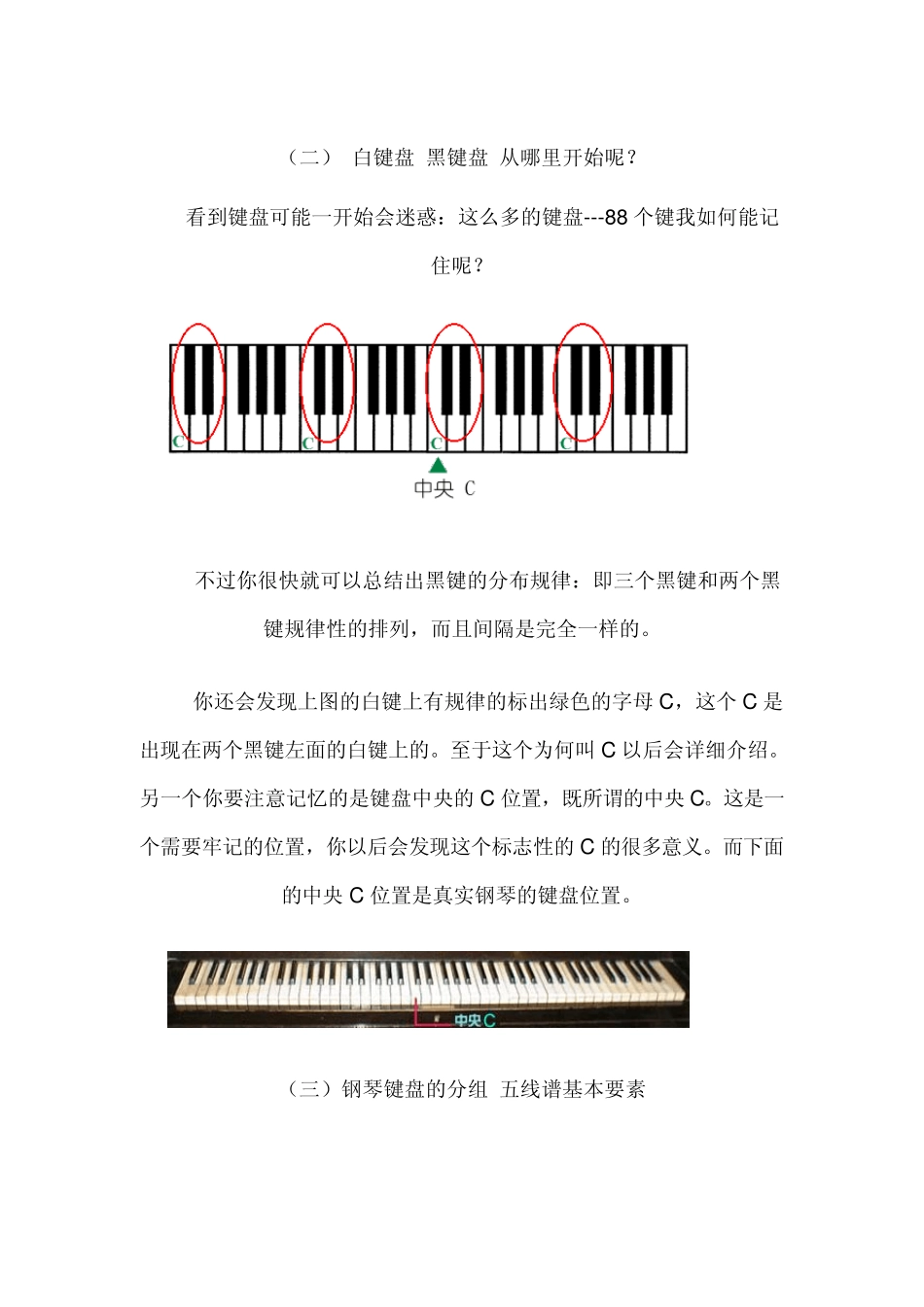 五线谱钢琴基础教程_第2页