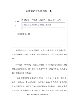 五线谱钢琴基础教程