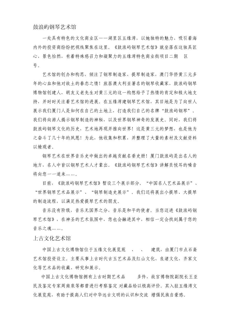 五缘文化展览苑及商家简介20110128_第2页