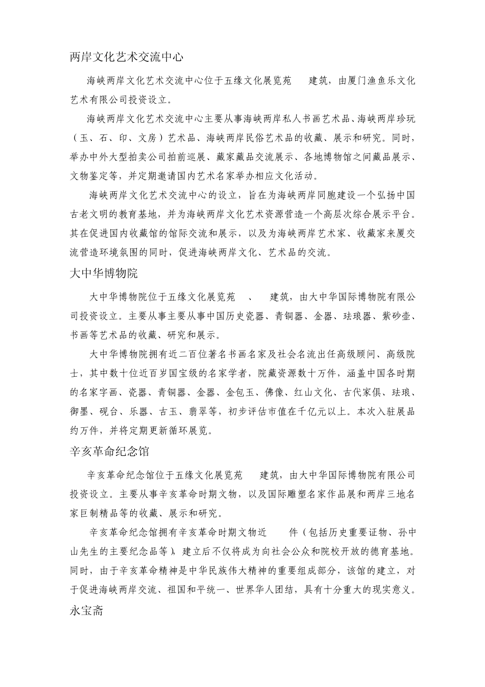 五缘文化展览苑及商家简介20110128_第3页