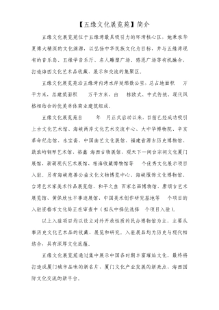 五缘文化展览苑及商家简介20110128