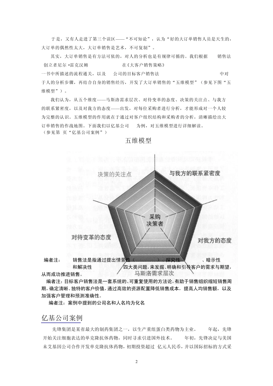 五维模型智取大订单_第2页