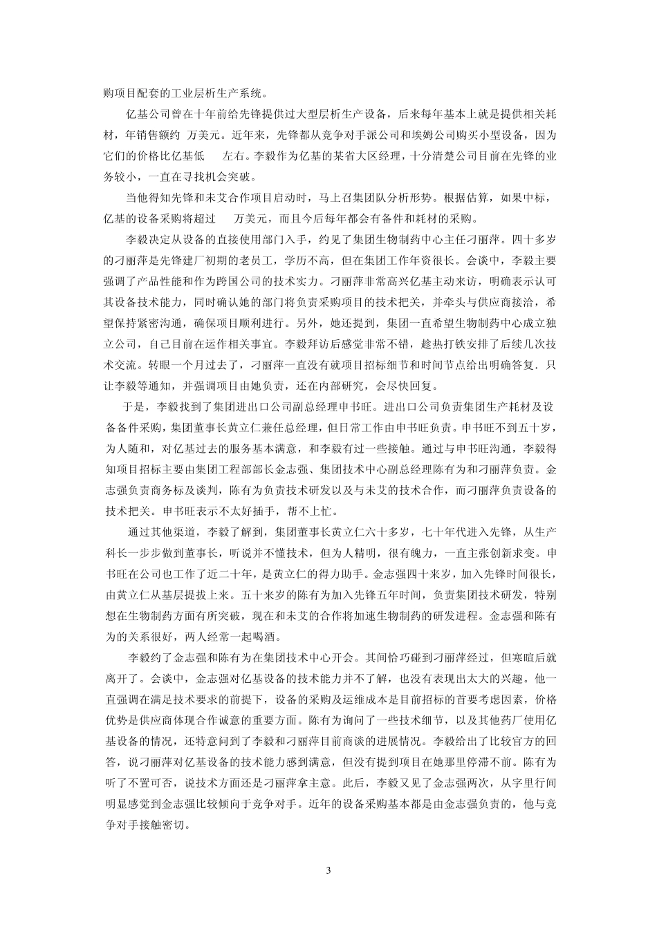 五维模型智取大订单_第3页