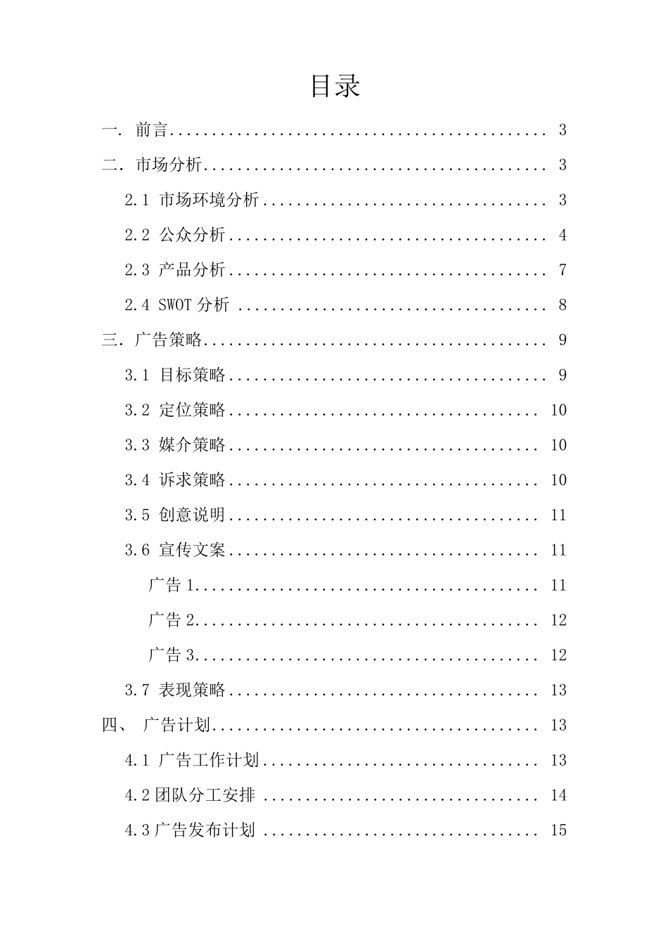 五羊雪糕广告策划书_第2页