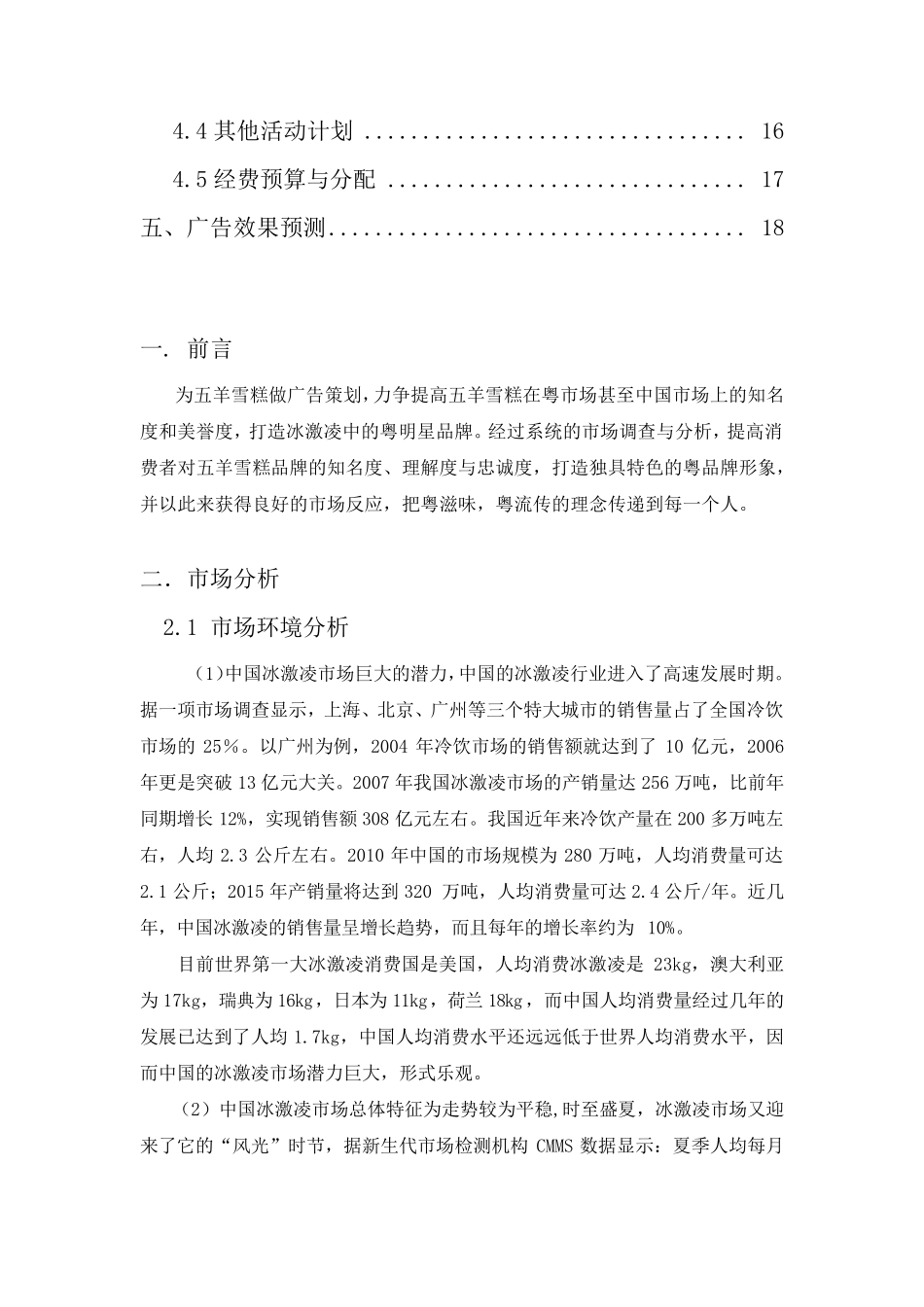 五羊雪糕广告策划书_第3页