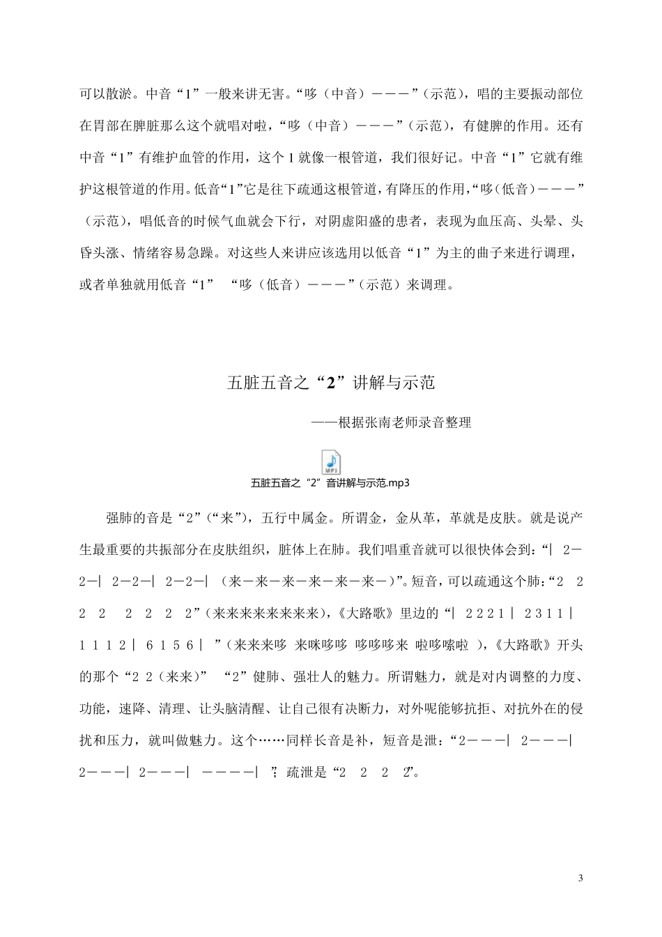 五脏五音讲解与示范_第3页