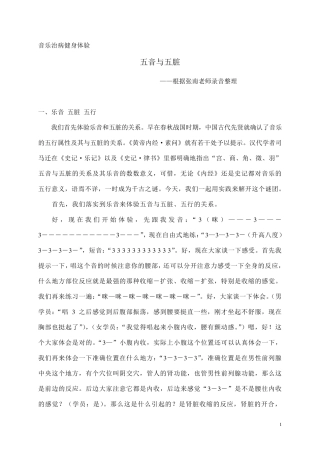 五脏五音讲解与示范