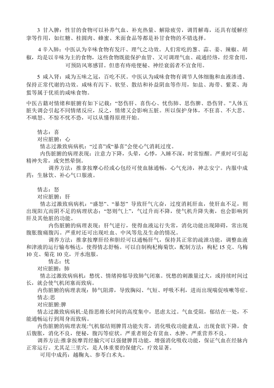 五脏五色五行五味与养生_第2页