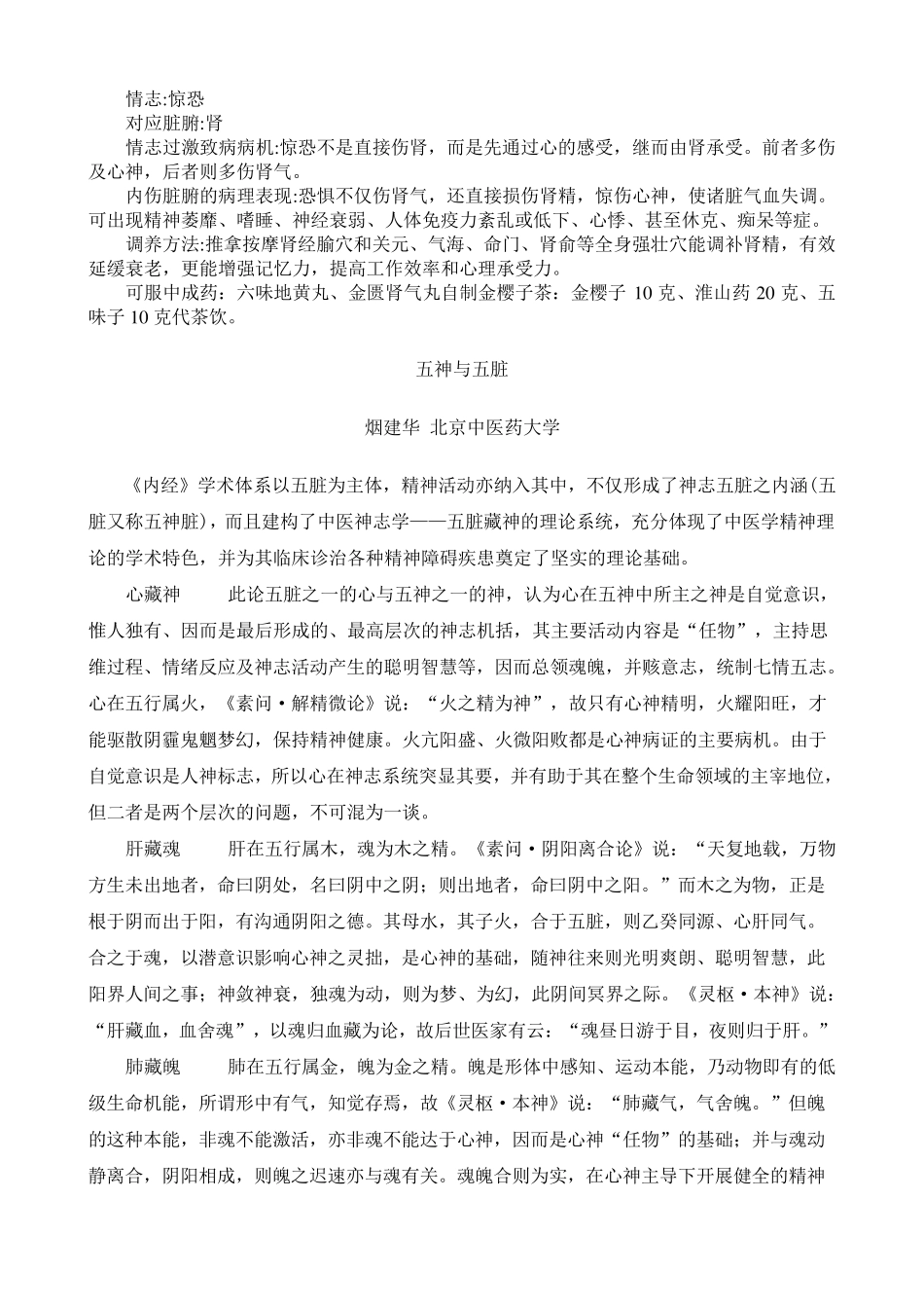 五脏五色五行五味与养生_第3页