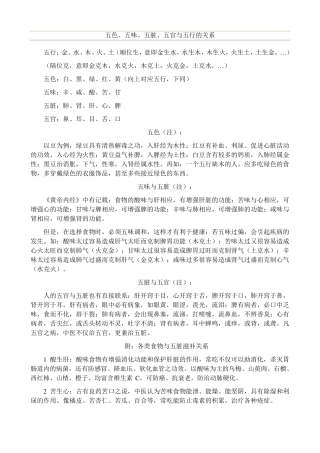 五脏五色五行五味与养生
