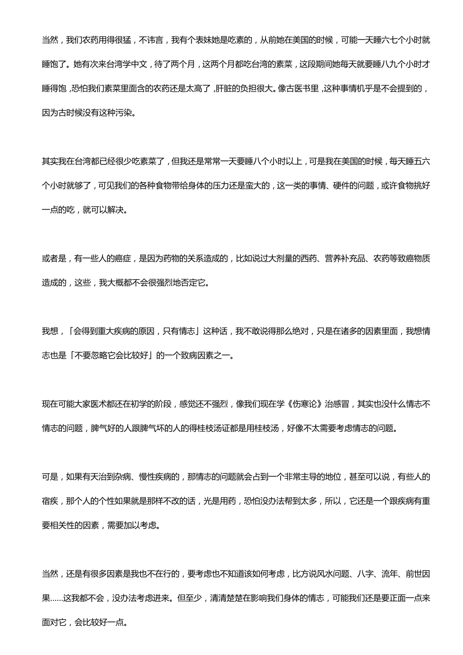 五脏与情志.肝_第3页