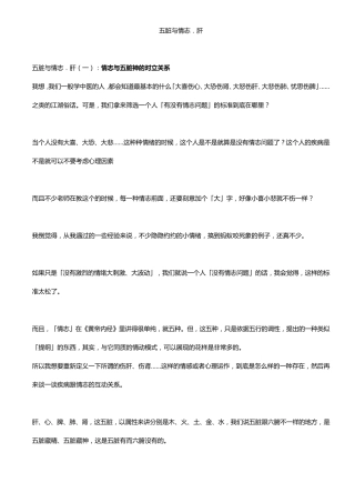 五脏与情志.肝
