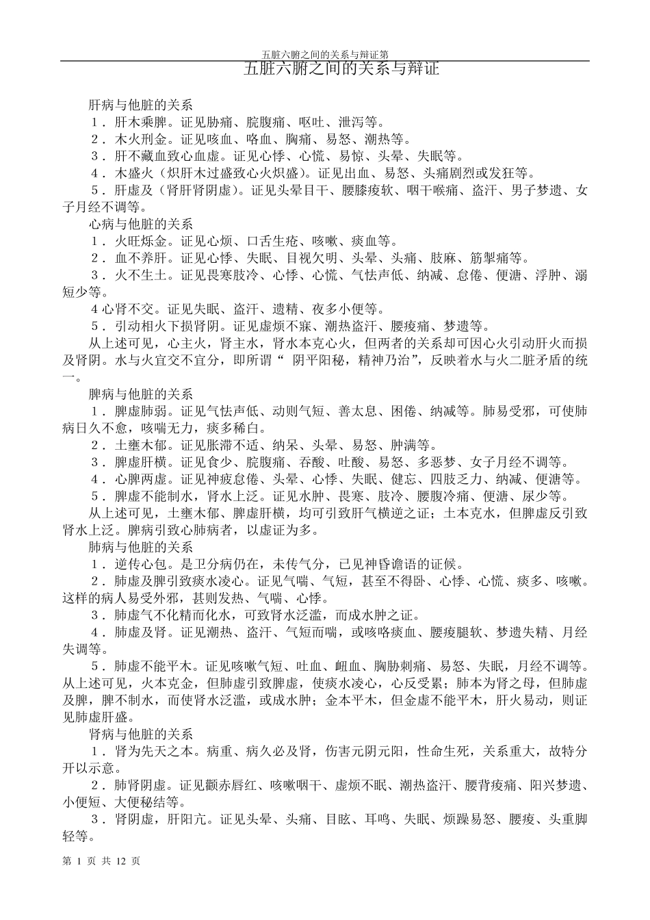 五脏六腑之间的关系与辩证_第1页