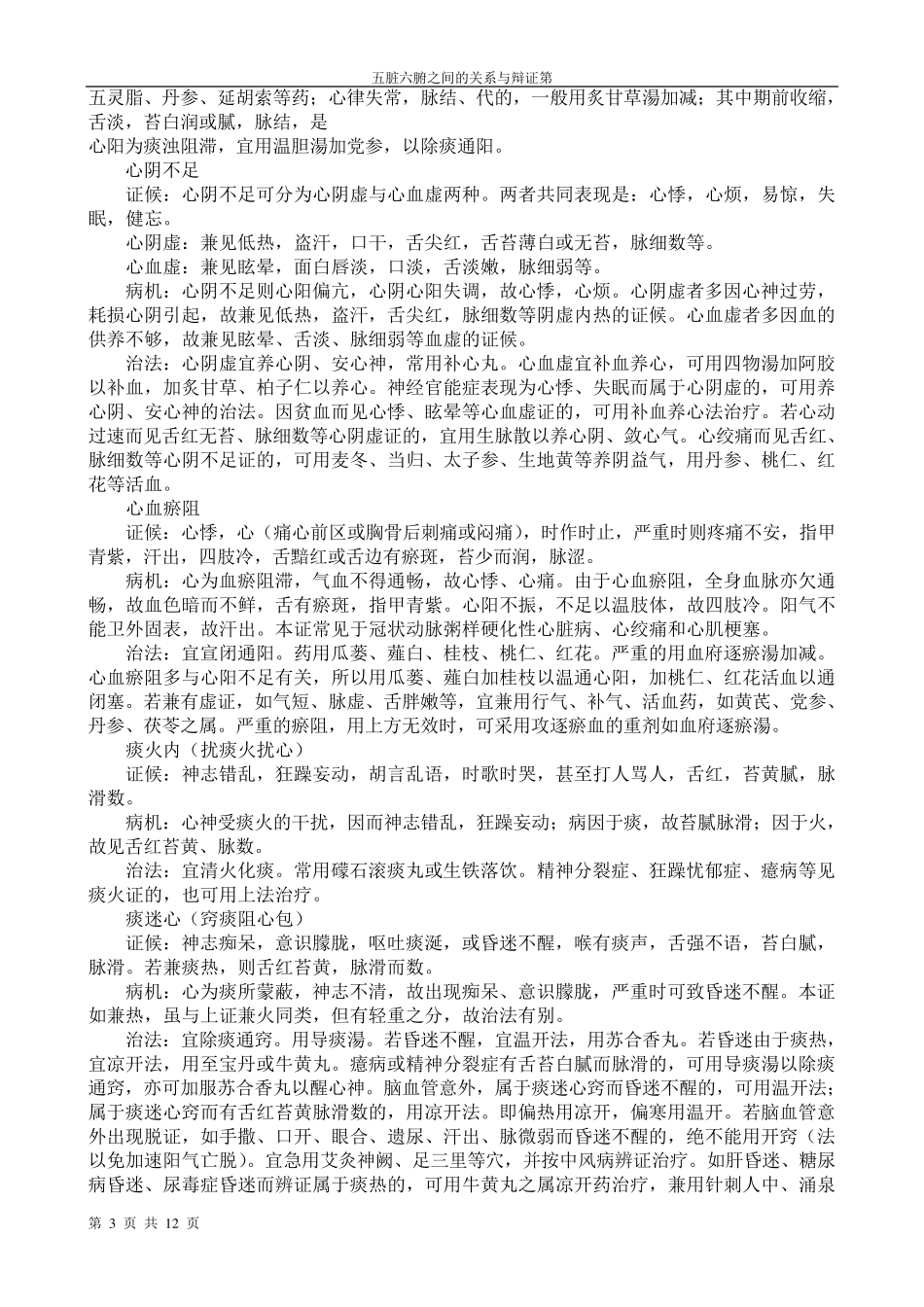五脏六腑之间的关系与辩证_第3页